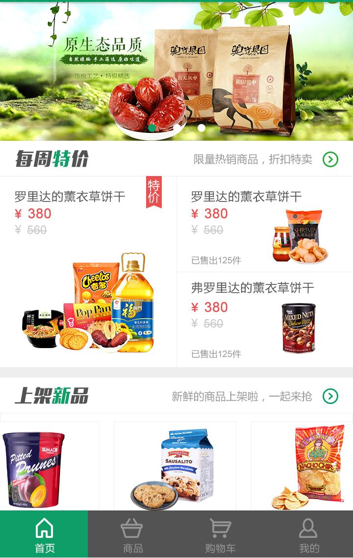 石家庄食品电商网站